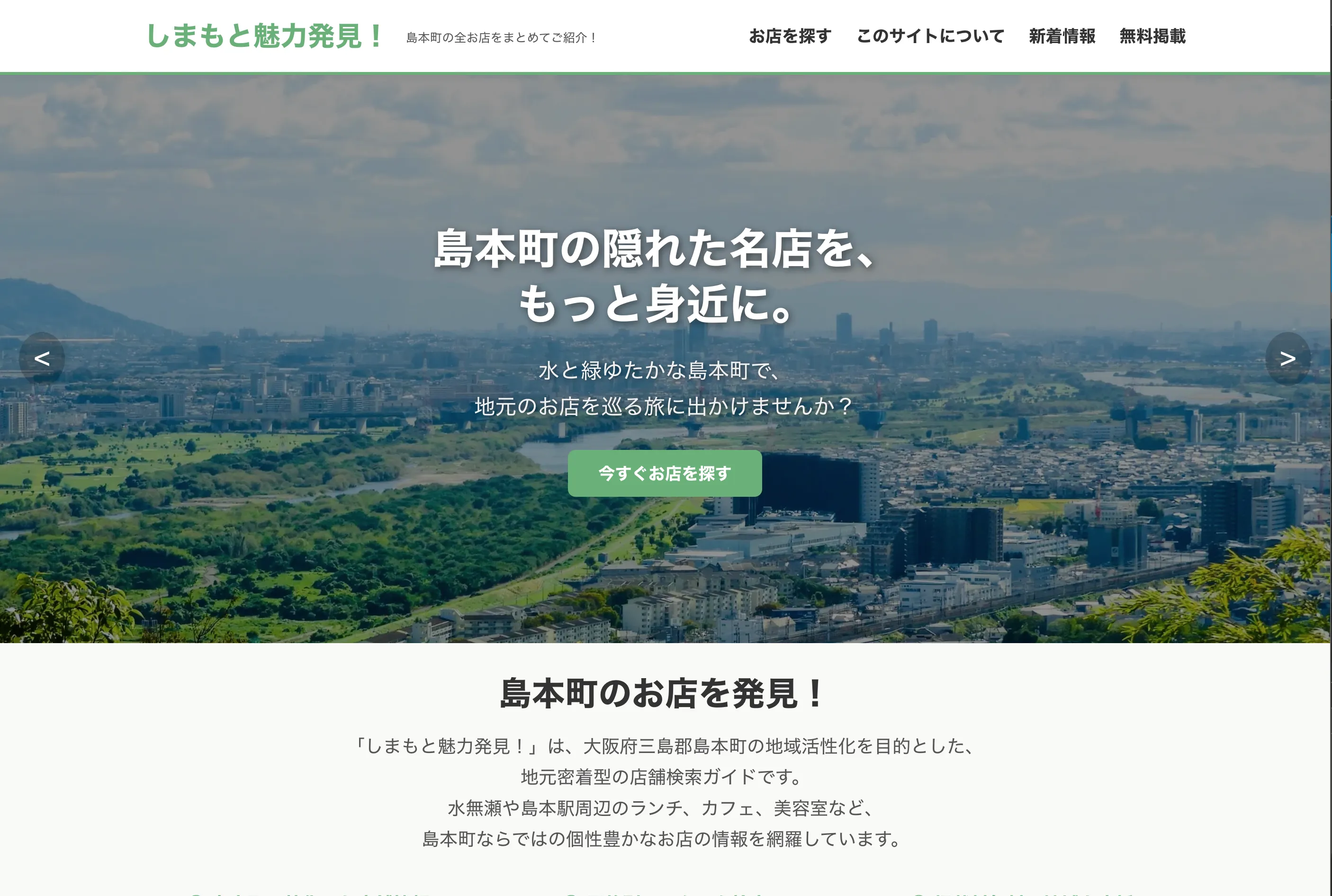 しまもと魅力発見