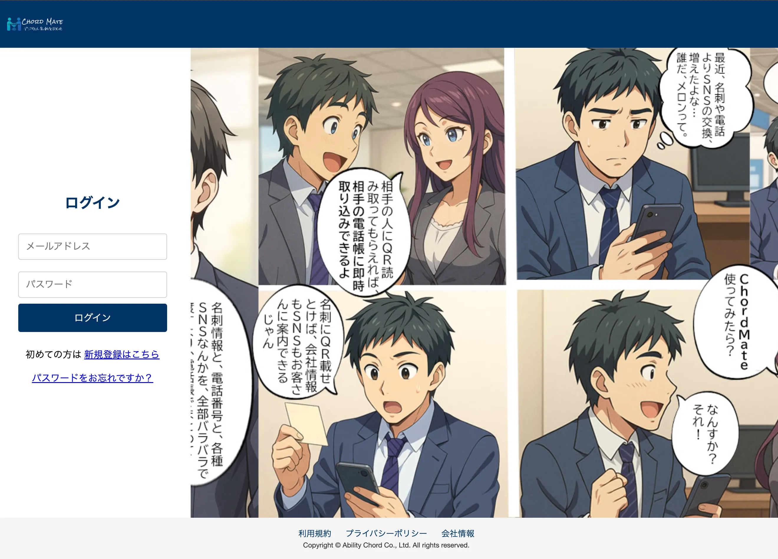 名刺管理サービス改修 一撃名刺