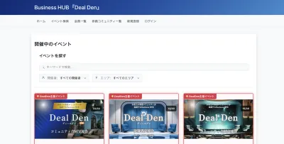 Business HUB『Deal Den』様 イベント掲示板アプリ