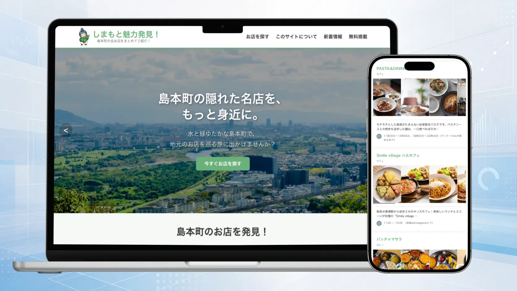 しまもと魅力発見